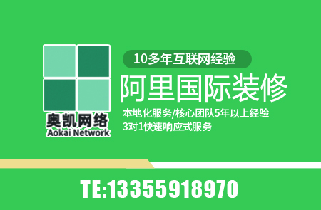 阿里国际装修