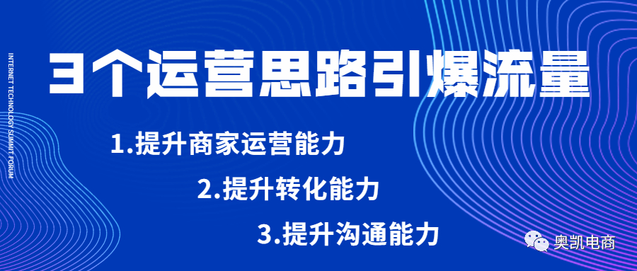 年后如何快速提升阿里店铺流量？