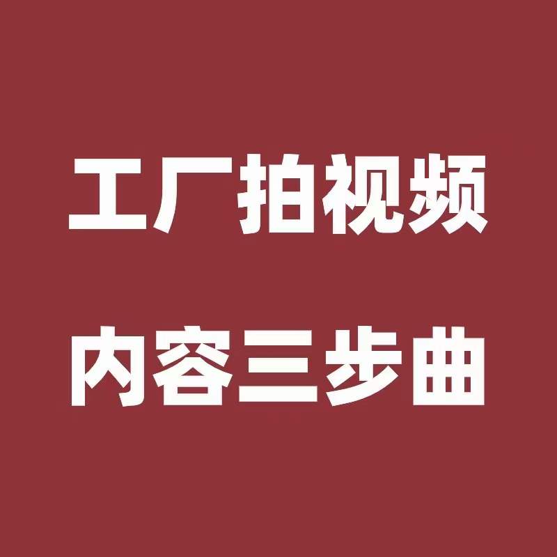 工业品电商最容易拿到结果的3类视频内容