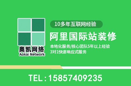 阿里国际装修