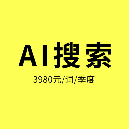 AI搜索/AI搜索，谁抢占先机，谁得流量红利