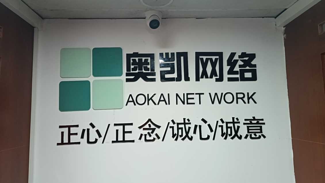 宁波奥凯网络/时代在变，你感受到了吗？