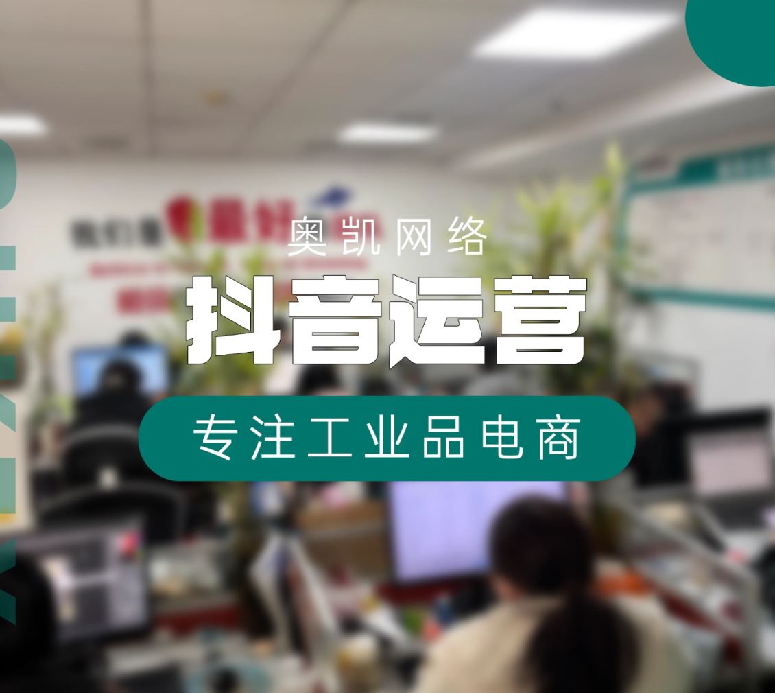 工业品短视频推广/硬广投流获客无数，一聊价格就消失？工业品信任比广告更重要