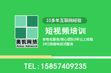 工业品抖音运营培训常见问题10问-奥凯网络