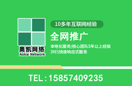 全网营销常见问题10问-奥凯网络